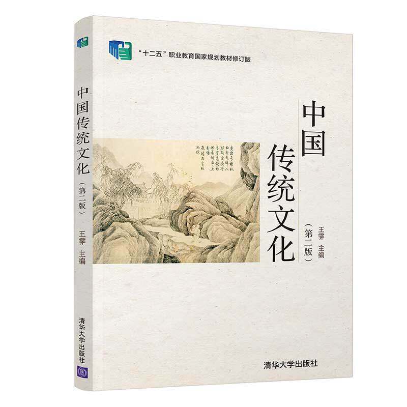中国传统文化（第二版）,书籍/杂志/报纸,地域文化 群众文化,淘宝优惠券,粉丝福利购,淘宝优惠卷