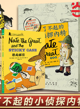当当网 了不起的小侦探内特（套装共8册双语版）中英文绘本双语原版小学生一二年级英语分级阅读物三年级四五课外书双语老师音频