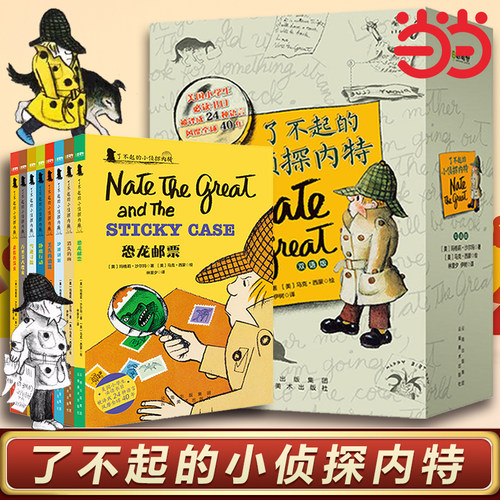 当当网 了不起的小侦探内特（套装共8册双语版）中英文绘本双语原版小学生一二年级英语分级阅读物三年级四五课外书双语老师音频