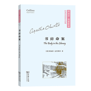 当当网 书房命案(平装本)(阿加莎·克里斯蒂经典侦探作品集)(英文简写版+注释) [英]阿加莎·克 商务印书馆 正版书籍