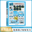 12岁小学生课外阅读早教情商培养图画故事科普绘本 心理学时间管理安全保护4 漫画礼仪教养启蒙书儿童趣味百科全书漫画版 当当网正版