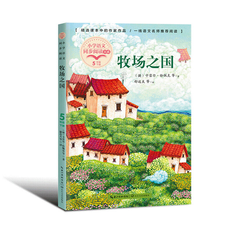 牧场之国（小学语文同步阅读书系）,书籍/杂志/报纸,儿童文学,淘宝优惠券,粉丝福利购,淘宝优惠卷