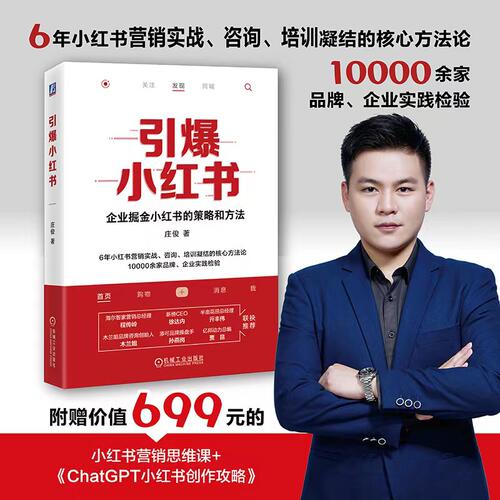 当当网引爆小红书机械工业出版社