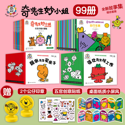 奇先生妙小姐50周年纪念版99册