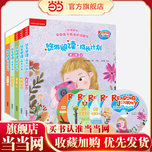 当当网悠游阅读少儿英语