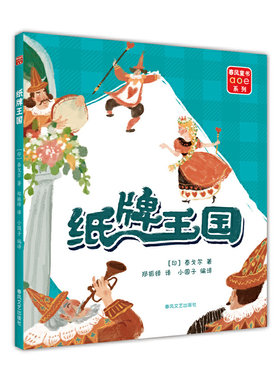 纸牌王国（注音全彩ɑoe系列）