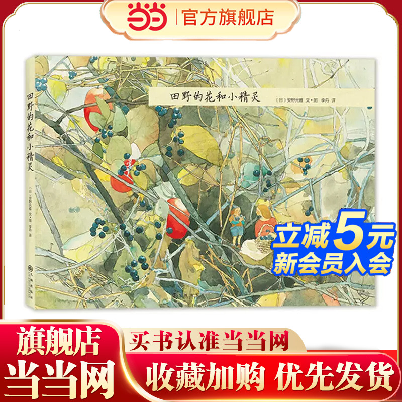 国际绘本大师充满梦幻的诗画集