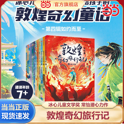 当当网敦煌奇幻旅行记全套3册