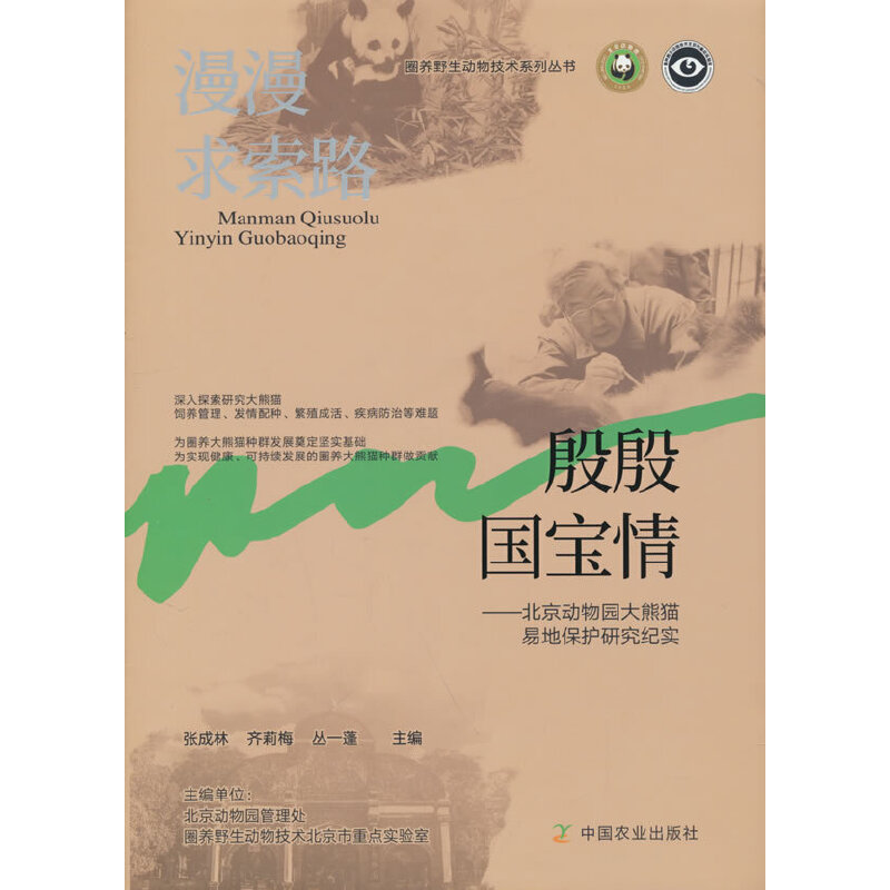 漫漫求索路 殷殷国宝情