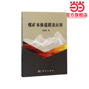 煤矿本体建模及应用