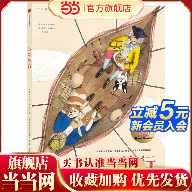 云端旅行：人类第一次气球跨国飞行