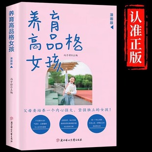 生活 能力赋予女儿有条理有节奏 养育高品格女孩正版 正确培养孩子品格和成长教给女儿感知幸福