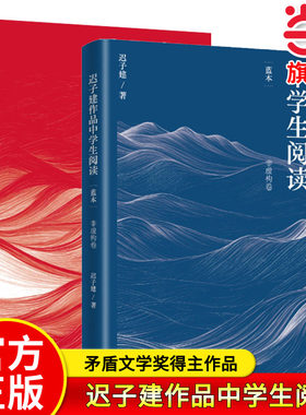 当当网正版 迟子建作品中学生阅读2册套 蓝本+红本 茅盾文学奖得主作品 额尔古纳河右岸伪满洲国作者 人民文学出版社初中生高中生