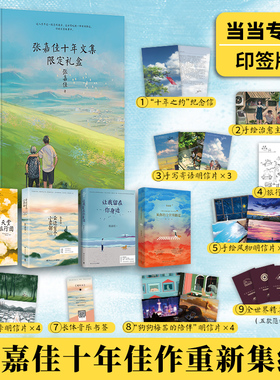 当当网【专享当当9重好礼】张嘉佳十年文集限定礼盒 云边有个小卖部天堂旅行团从你的世界路过让我留在你身边  青春文学小说畅销书