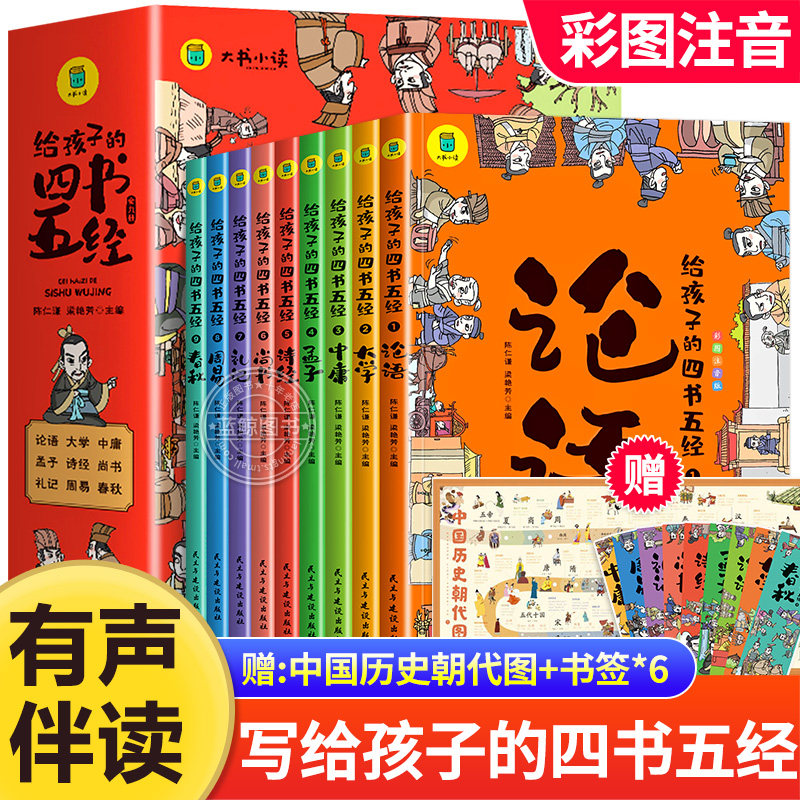 当当网【有声伴读】给孩子的四书五经全套正版儿童版带拼音版原版论语国学经典注音版小学生课外阅读书籍大学中庸孟子诗经礼记尚书使用感如何?