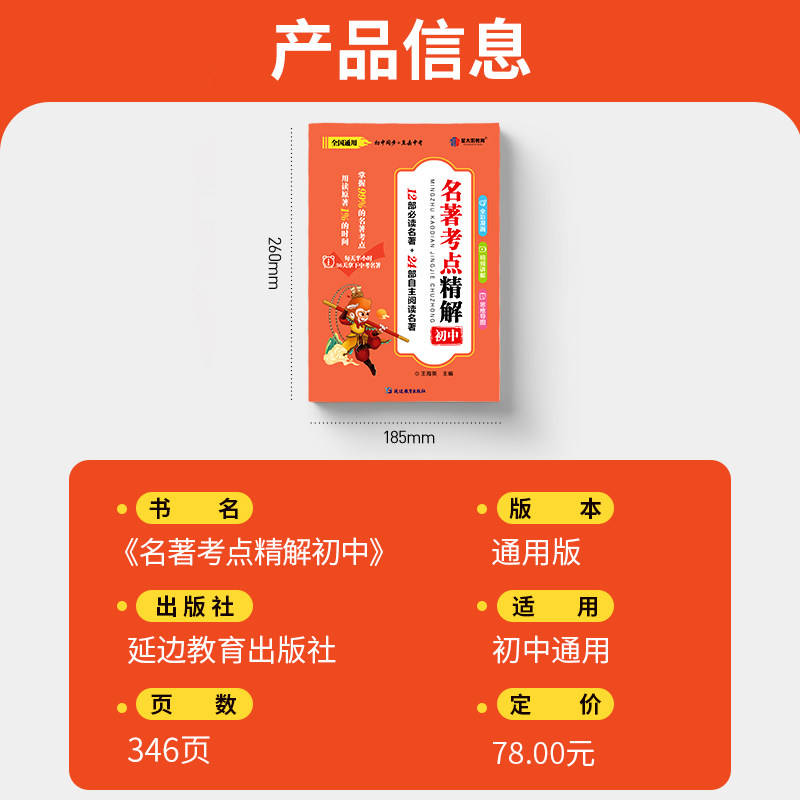 金太阳教育2023秋季新版 名著导读考点精练初中名著导读考点精练七年级中考必考名著名师导读初一二三中考复习资料同步解读初怎么样,好用不?