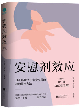 当当网 安慰剂效应：TED临床医生带你体验心理暗示的强大力量 莉萨·兰金 北京联合出版公司 正版书籍