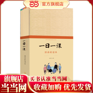 印刻·一日一课:国语新读本(全8册)
