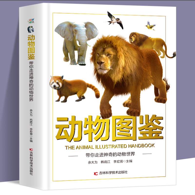 动物图鉴