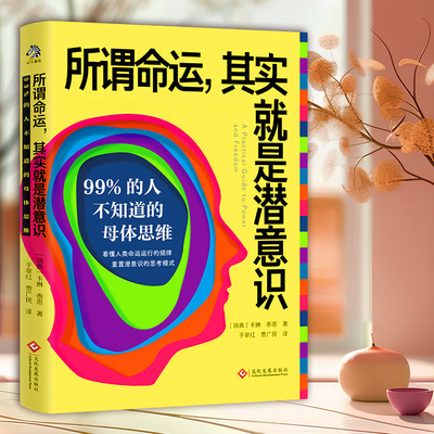 当当网所谓命运，其实就是潜意识