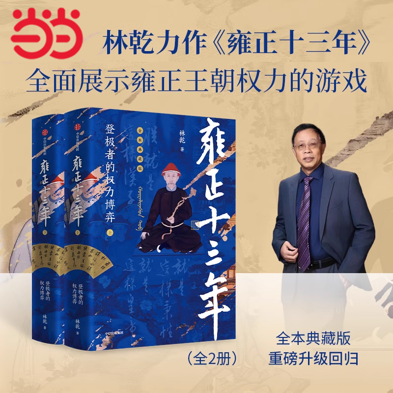 当当网古代历史雍正康熙皇帝