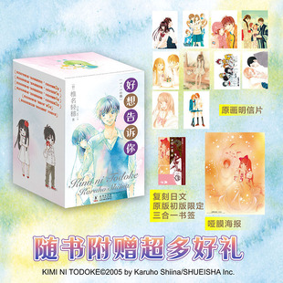 当当网【随书附赠丰富好礼】好想告诉你 盒装收藏版（1-10卷） 椎名轻穗 纯爱漫画界的白月光 诠释青春最动人的模样 日漫中文全译