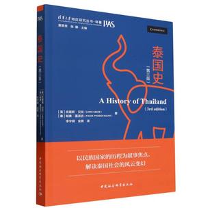 泰国史 正版 克里斯·贝克 社 书籍 中国社会科学出版 当当网