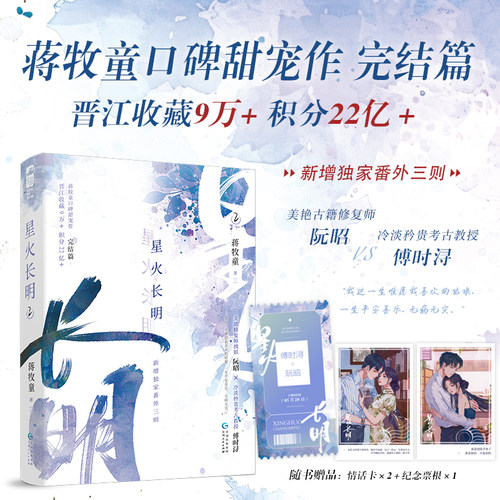 当当网 星火长明2 蒋牧童，大鱼文化 贵州人民出版社 正版书籍