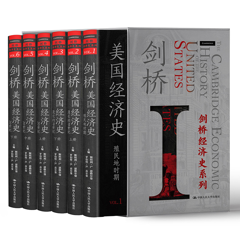 當(dāng)當(dāng)網(wǎng) 劍橋美國經(jīng)濟(jì)史（劍橋經(jīng)濟(jì)史系列） 斯坦利·L.恩格爾曼 羅伯特·E.高爾曼 中國人民大學(xué)出版社 正版書籍