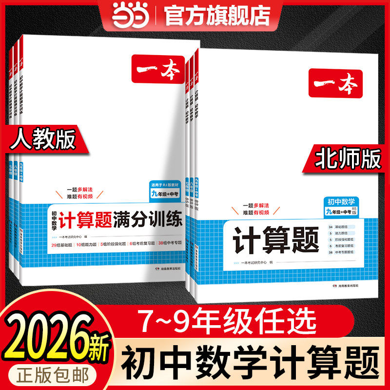 【当当网】初中数学计算题训练图片