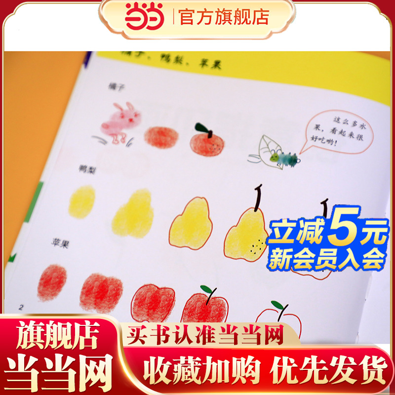 创意指印画 植物 ７色印泥游戏书