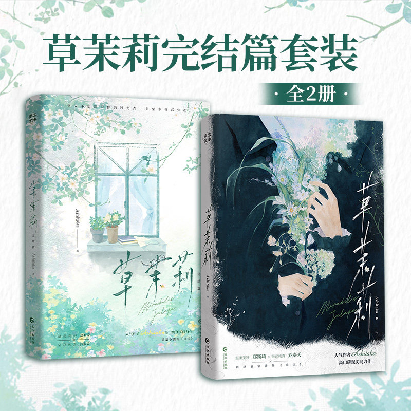 草茉莉完结套装(全2册)