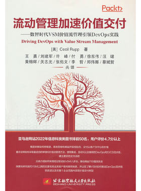 流动管理加速价值交付 : 数智时代 VSM 价值流管理引 领 DevOps 实践