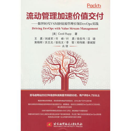 流动管理加速价值交付 : 数智时代 VSM 价值流管理引 领 DevOps 实践