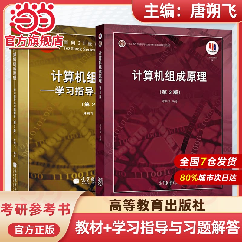 计算机网络释疑与习题解答.谢希仁/9787121359057电子工业出版社