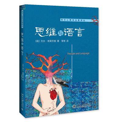 当当网思维与语言北大社