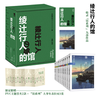 當(dāng)當(dāng)網(wǎng)專(zhuān)享折頁(yè)+主題PVC票夾 綾辻行人的館系列作品全套9冊(cè) 每本書(shū)收錄綾辻行人中文版序言 隨書(shū)贈(zèng)“十角館請(qǐng)柬”偵探懸疑小說(shuō)正版