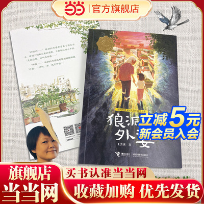 狼洞的外婆（接力杯曹文轩儿童小说奖书系）