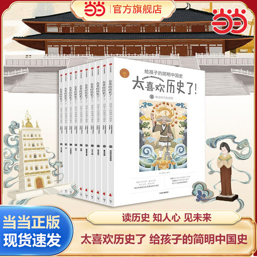 太喜欢历史了全套10册