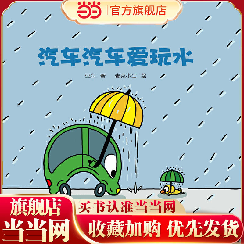 中少阳光图书馆 婴儿认知启蒙小绘本 汽车汽车爱玩水