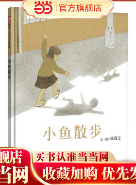 小鱼散步（3-8岁） 信谊幼儿文学奖