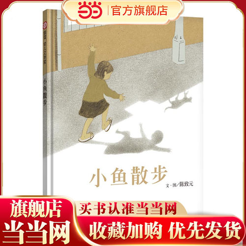 小鱼散步（3-8岁） 信谊幼儿文学奖