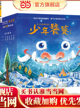 当当网正版书籍朱大可新神话系列·少年饕餮（全5册）