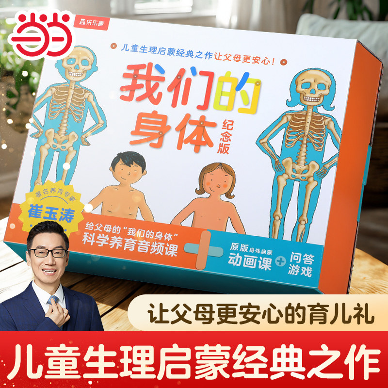 当当网正版童书我们的身体