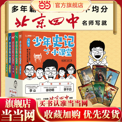 少年史记小课堂全套5册