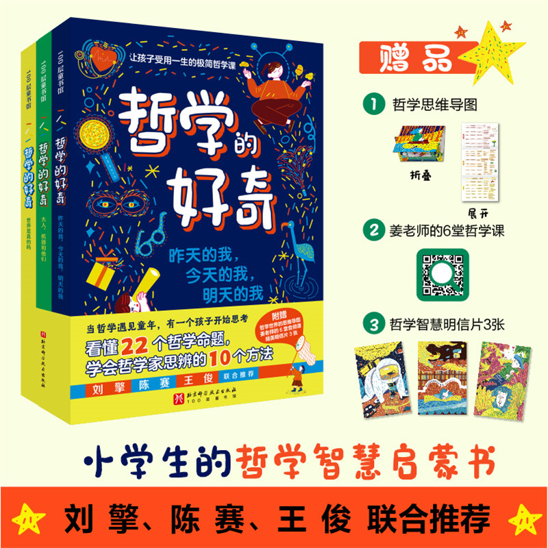 哲学的好奇全3册哲学智慧启蒙书图片