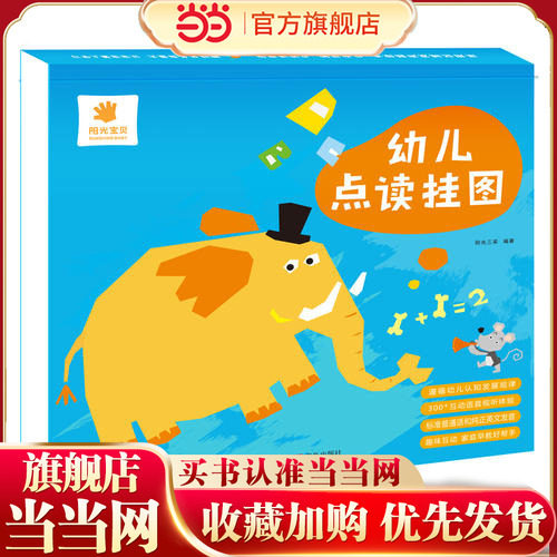 【当当网 正版童书】幼儿点读挂图 宝宝爱玩又爱学的书