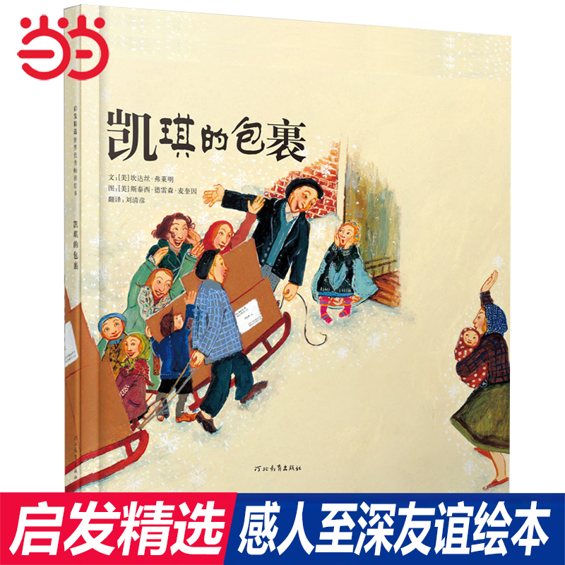 【老师推荐】凯琪的包裹冰心奖