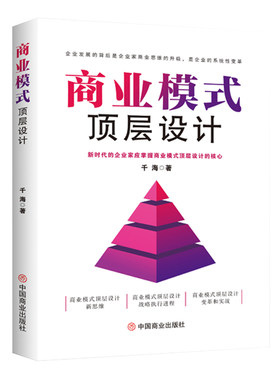 商业模式顶层设计