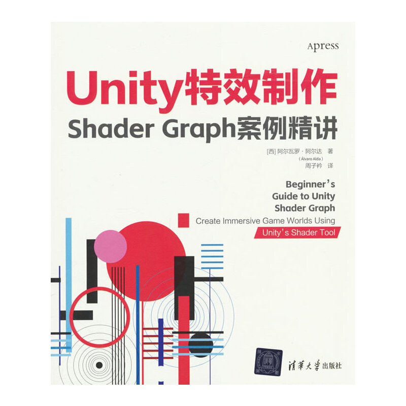 Unity特效制作：Shader Graph案例精讲